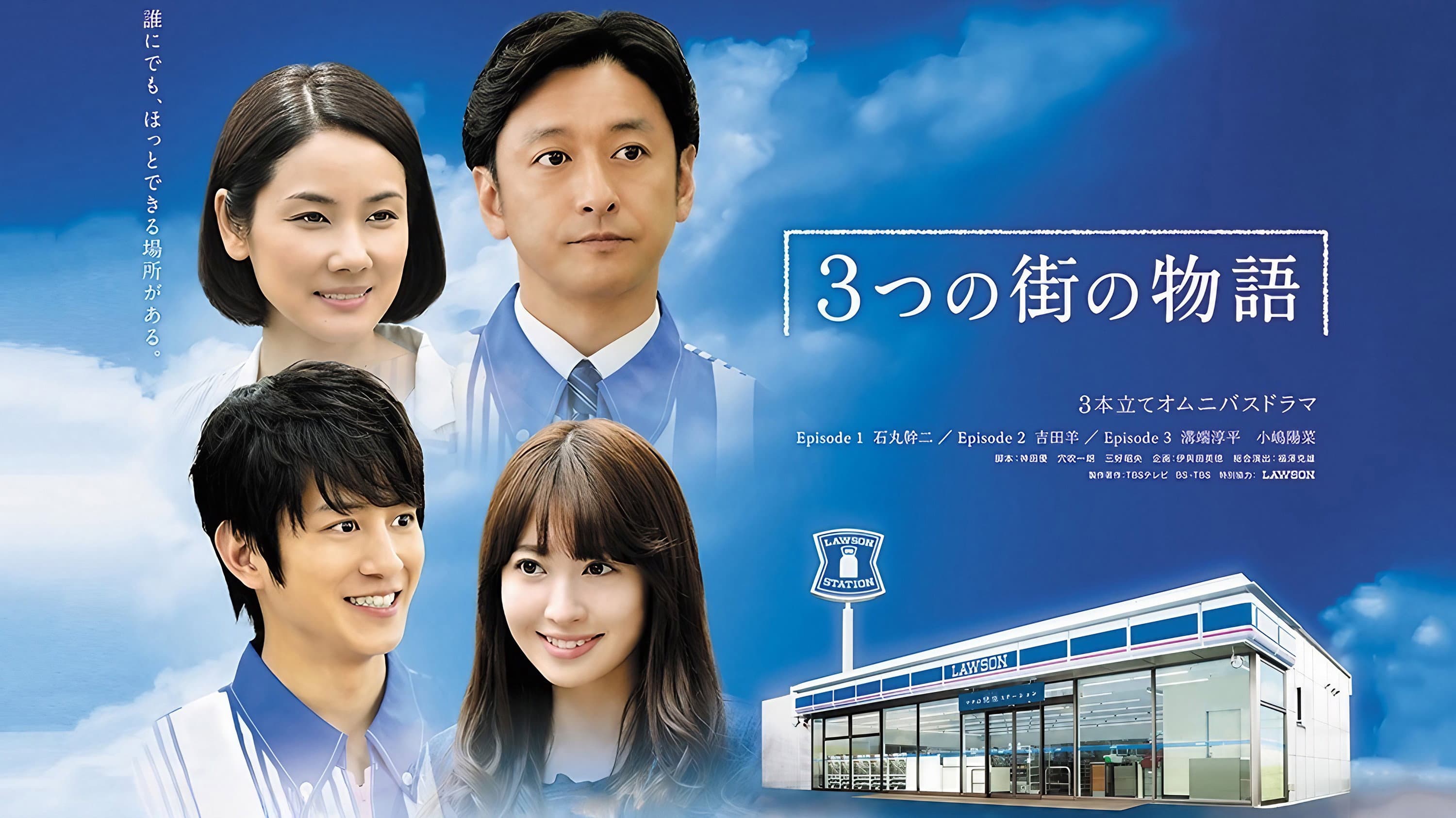 3つの街の物語 - immagine