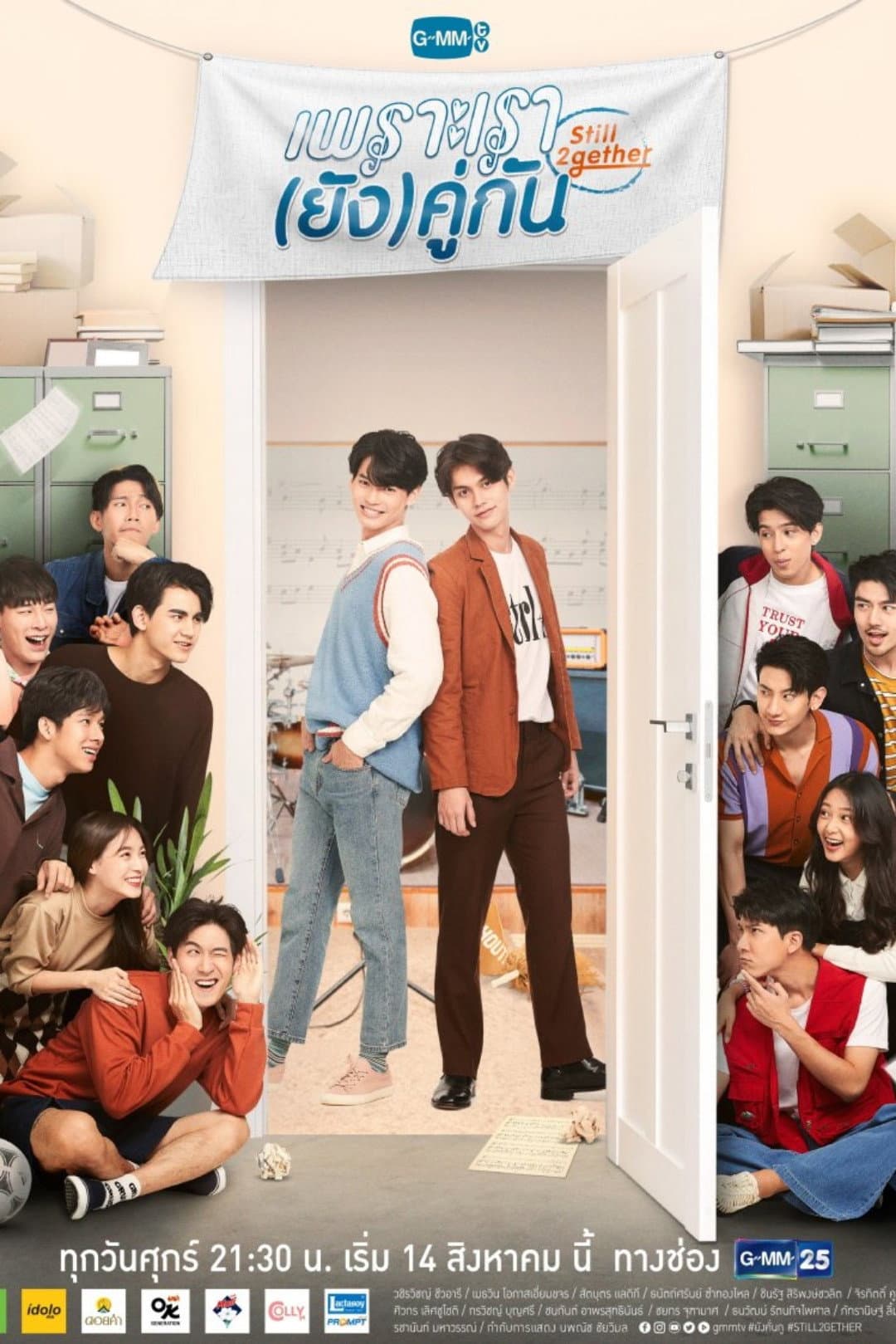 Poster di เพราะเรา(ยัง)คู่กัน