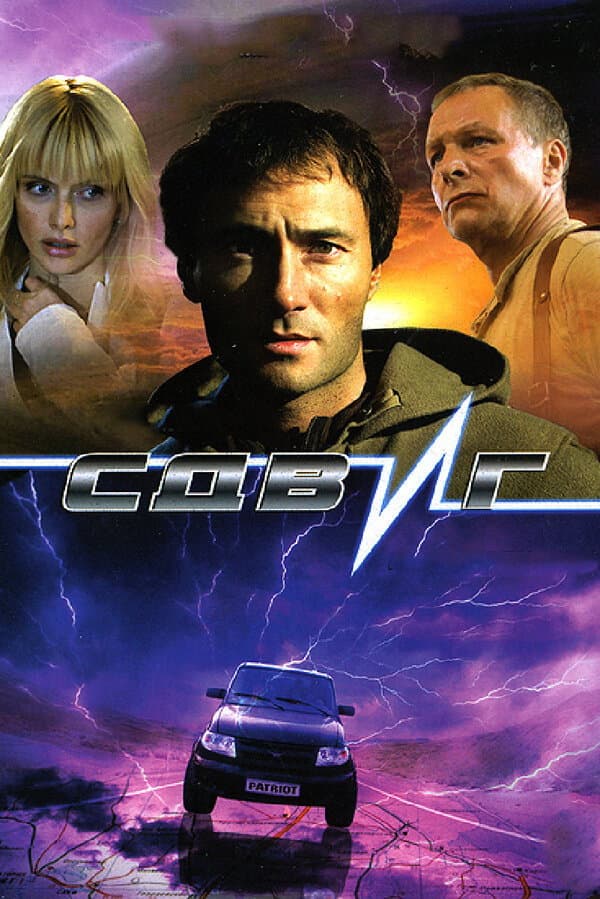Poster di Sdvig