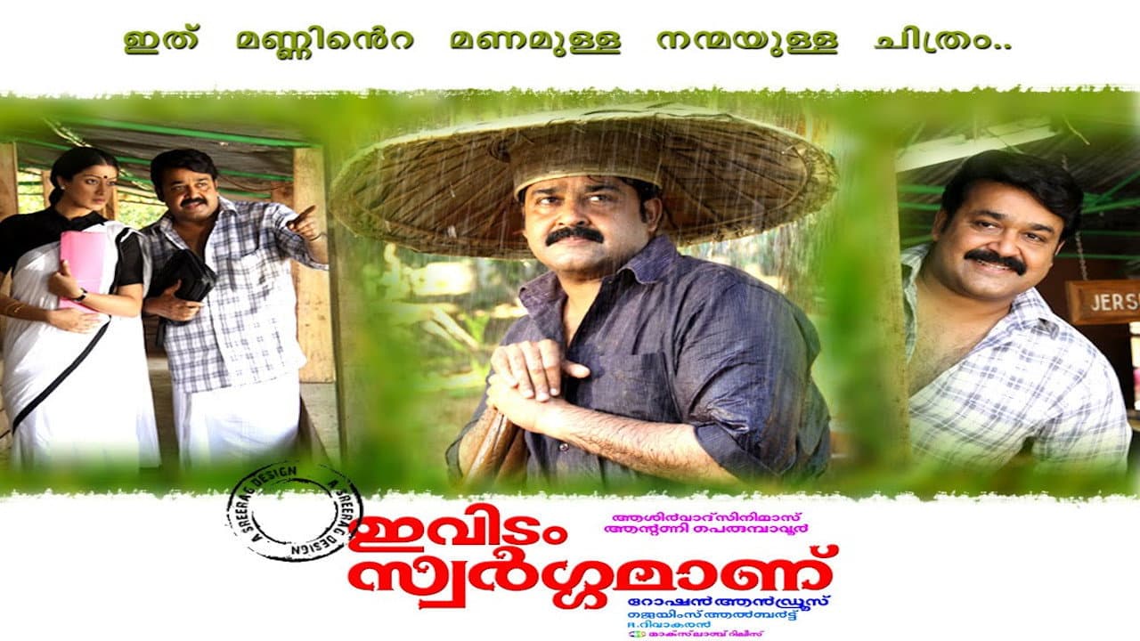 ഇവിടം സ്വർഗ്ഗമാണ് - immagine