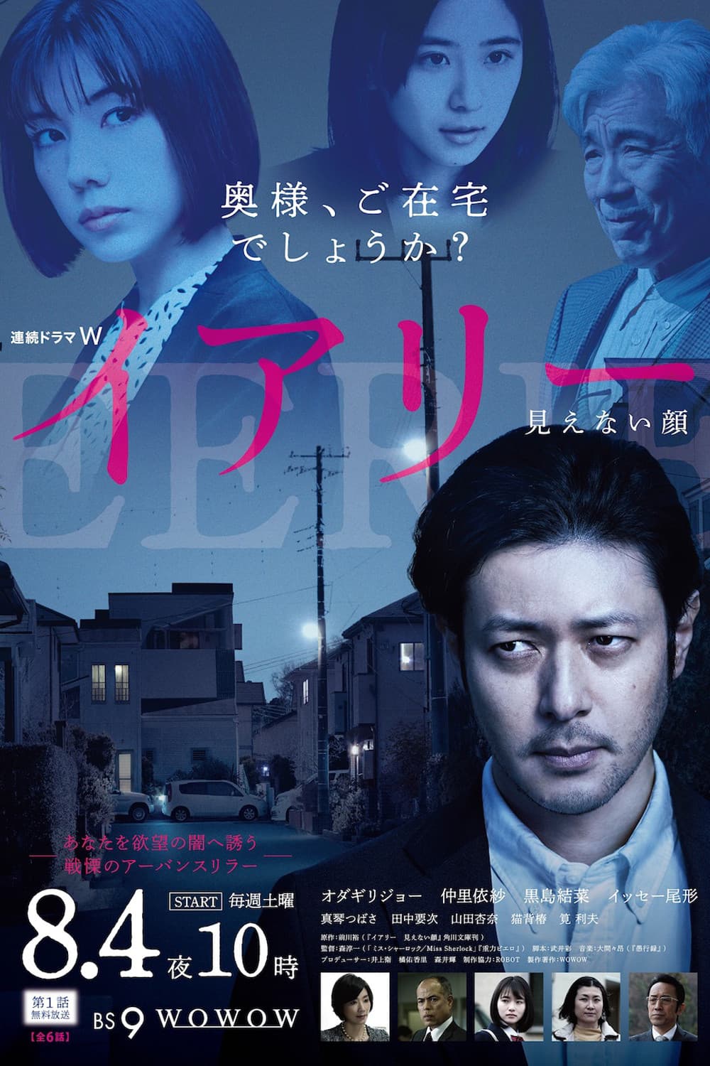 Poster di イアリー 見えない顔