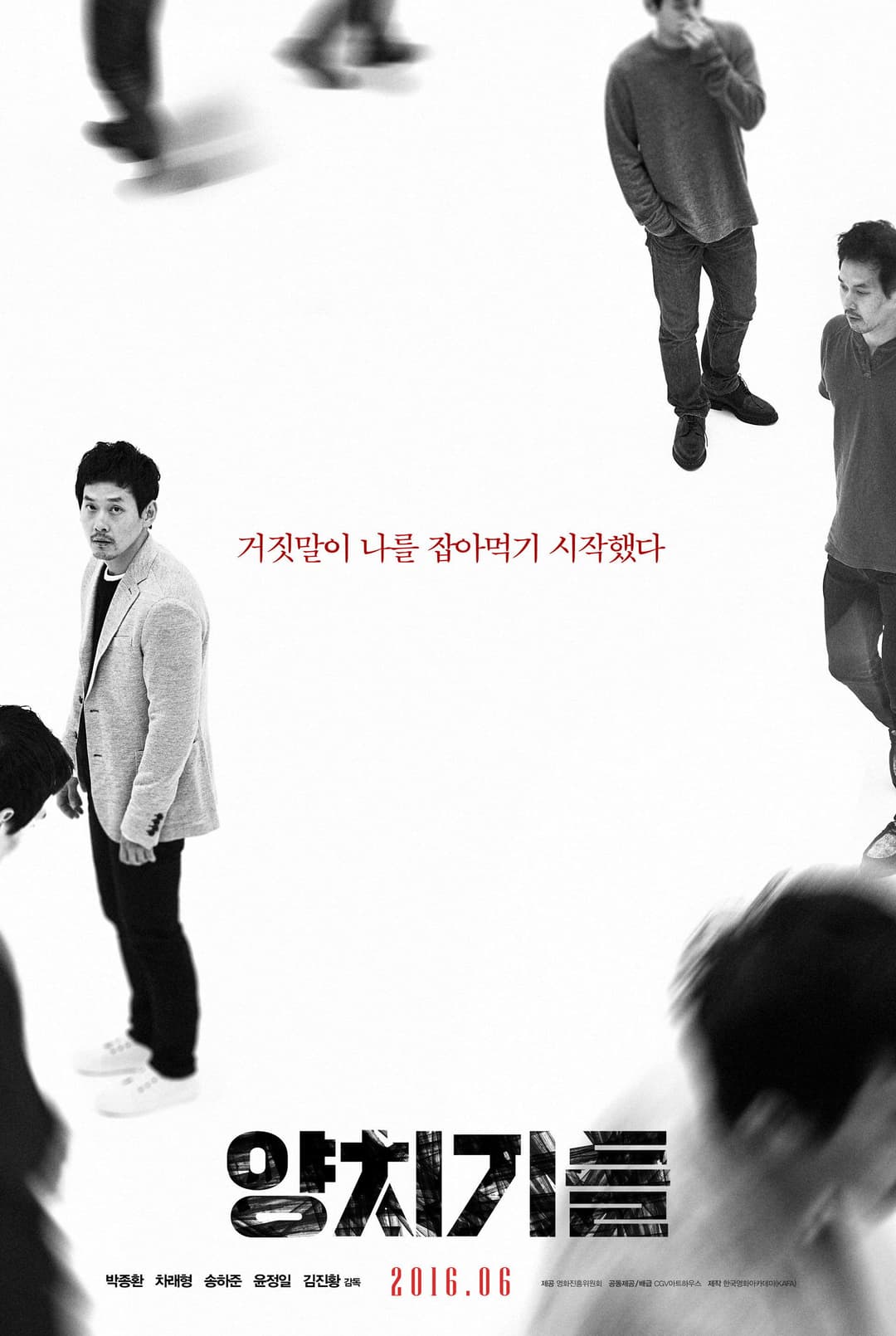 Poster di 양치기들
