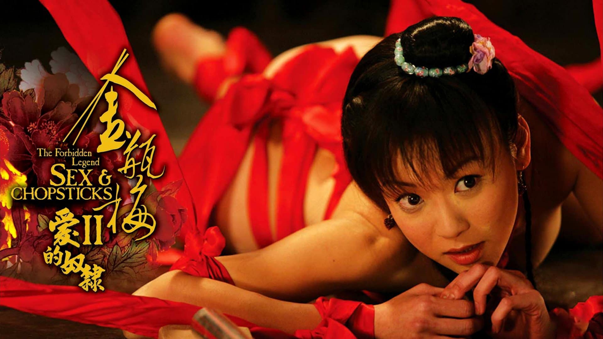 金瓶梅2 愛的奴隸 - immagine