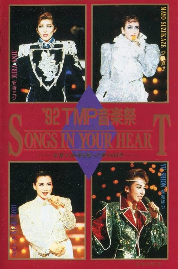 Poster di 92TMP音楽祭「SONGS IN YOUR HEART」