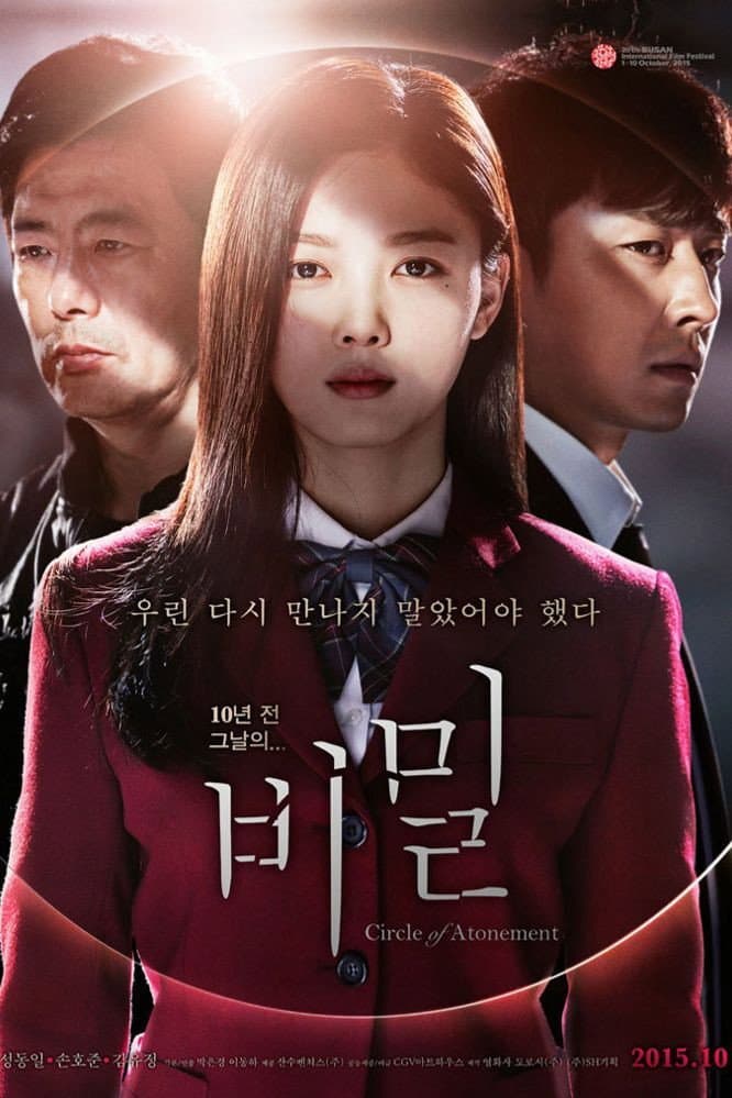 Poster di 비밀