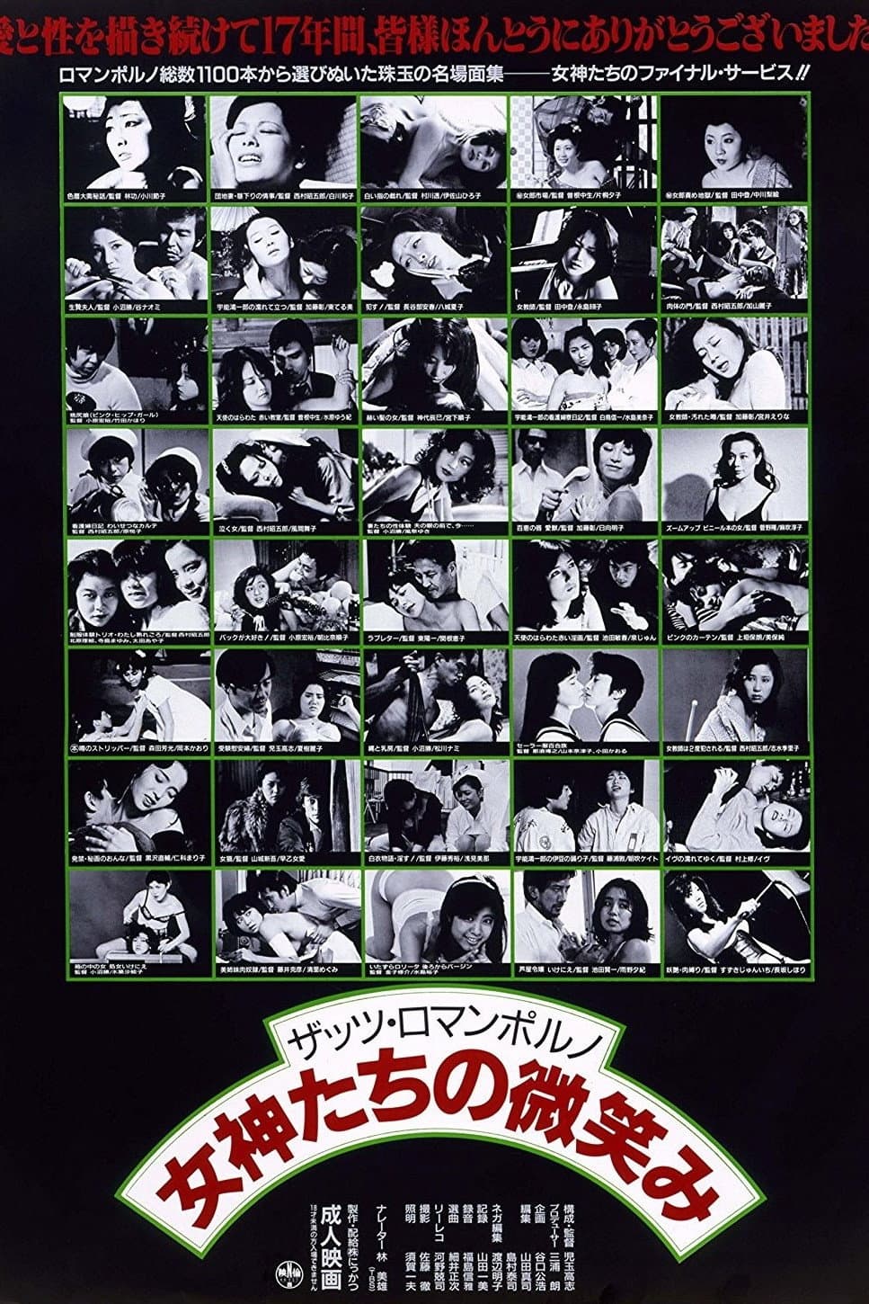 Poster di ザッツ・ロマンポルノ 女神たちの微笑み