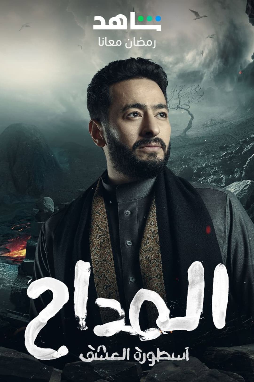 Poster di المداح