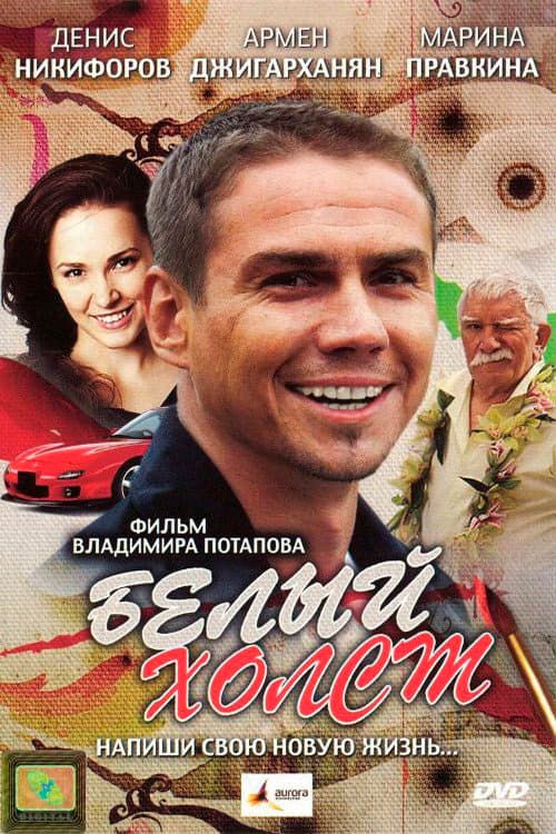 Poster di Белый холст
