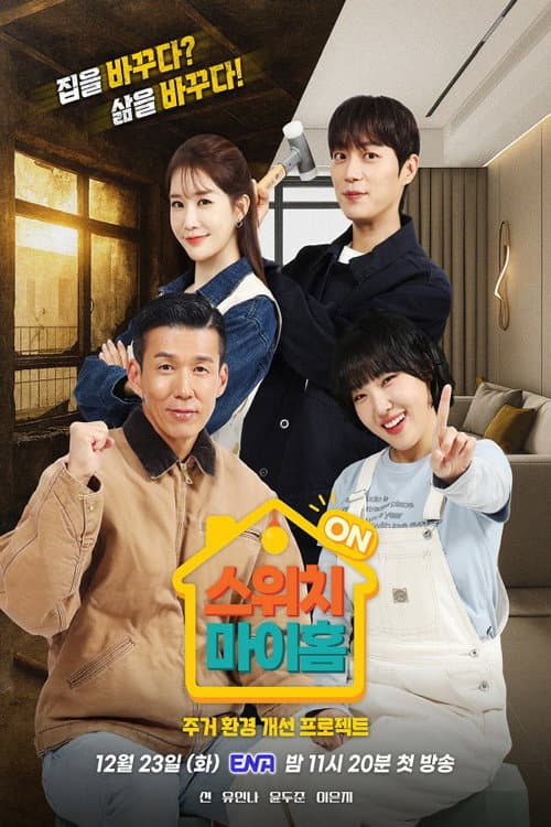 Poster di 스위치 마이 홈