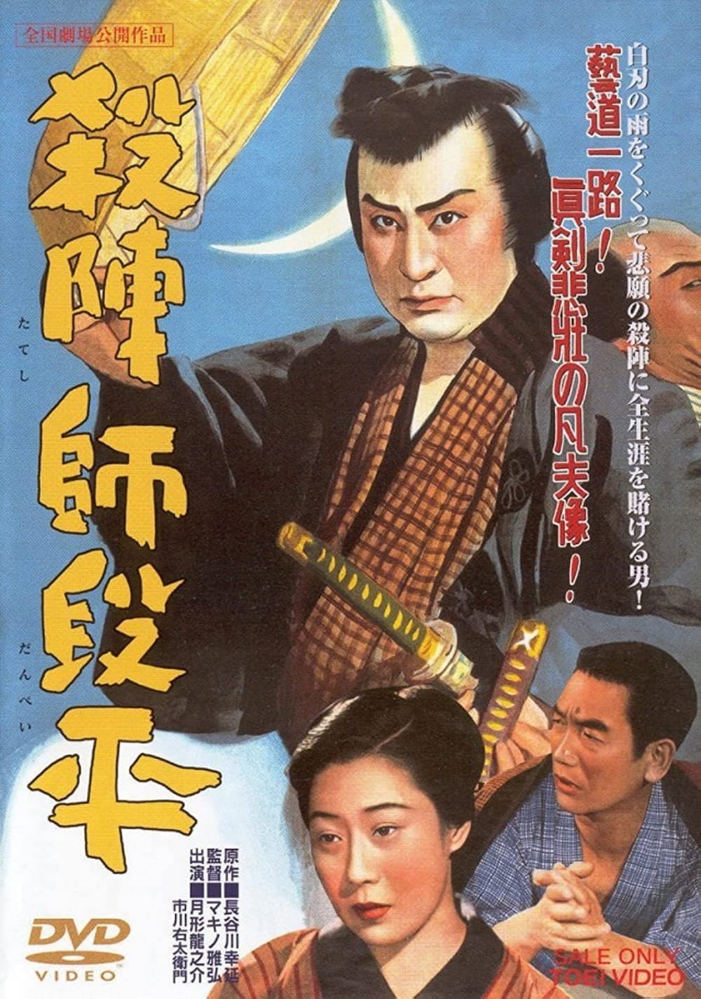 Poster di 殺陣師段平
