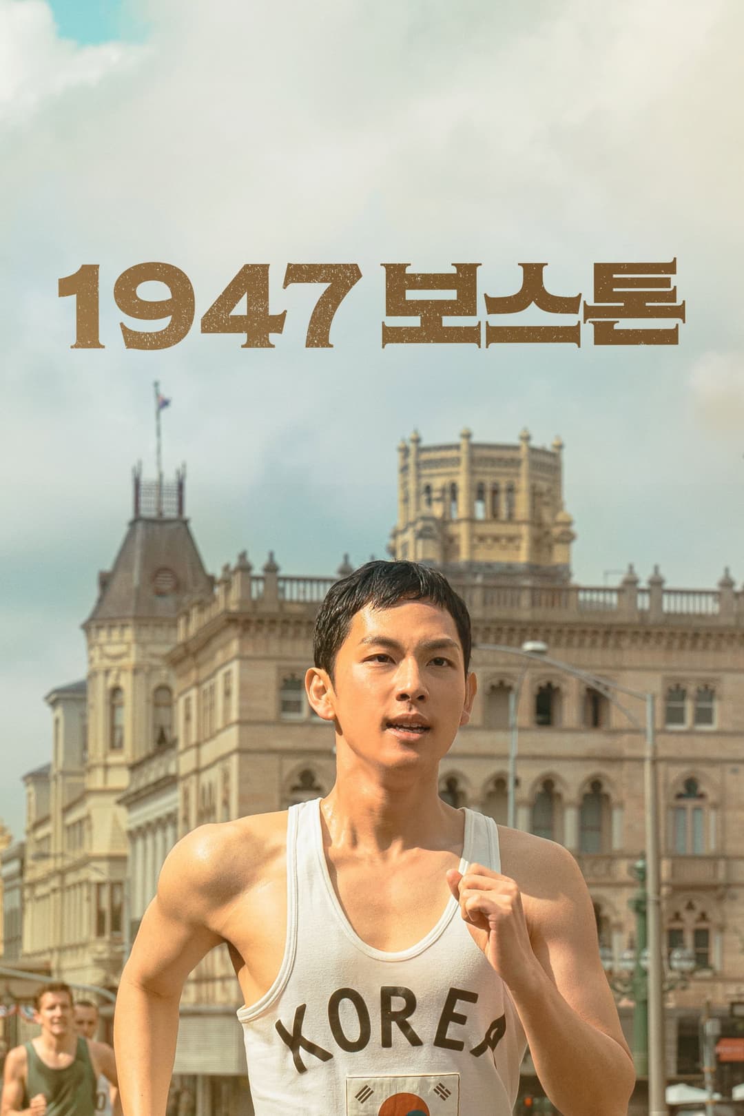 Poster di 1947 보스톤