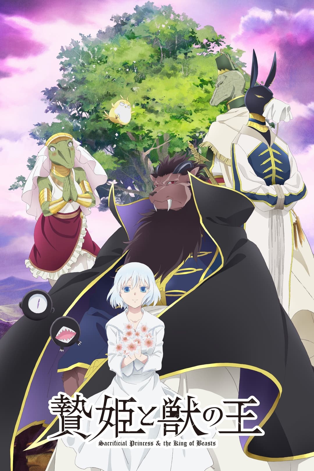 Poster di Sacrificial Princess and the King of Beasts