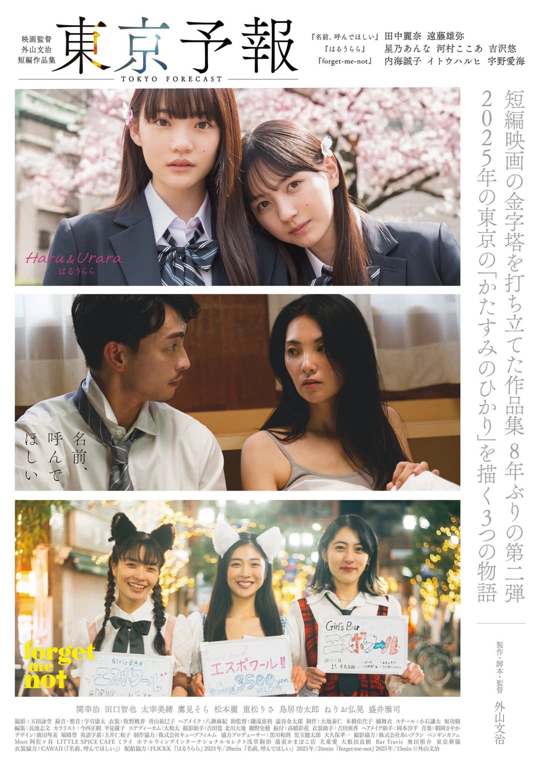 Poster di 東京予報 ― 映画監督外山文治短編作品集 ―