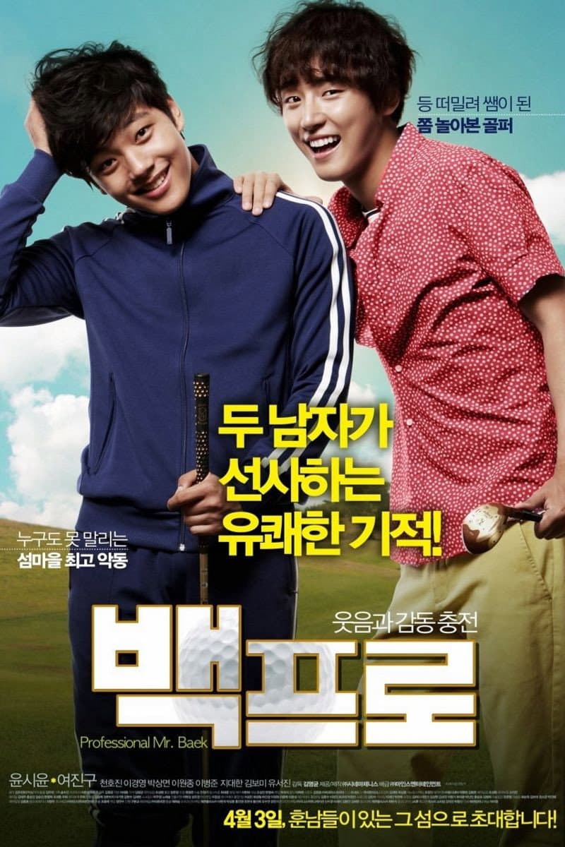 Poster di 백프로