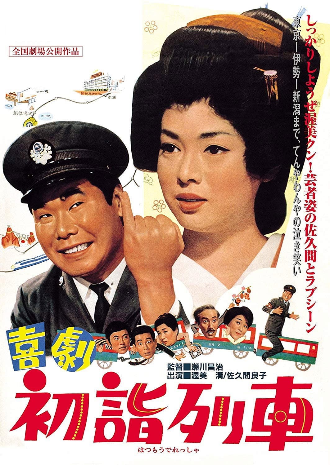 Poster di 喜劇　初詣列車
