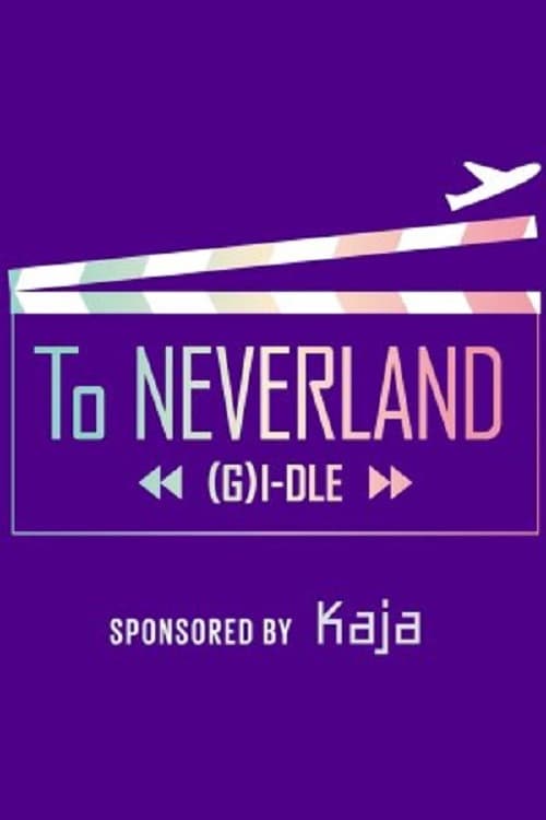 Poster di (여자)아이들 첫 리얼리티