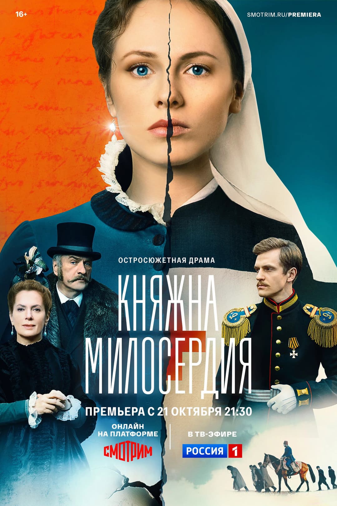 Poster di Княжна милосердия