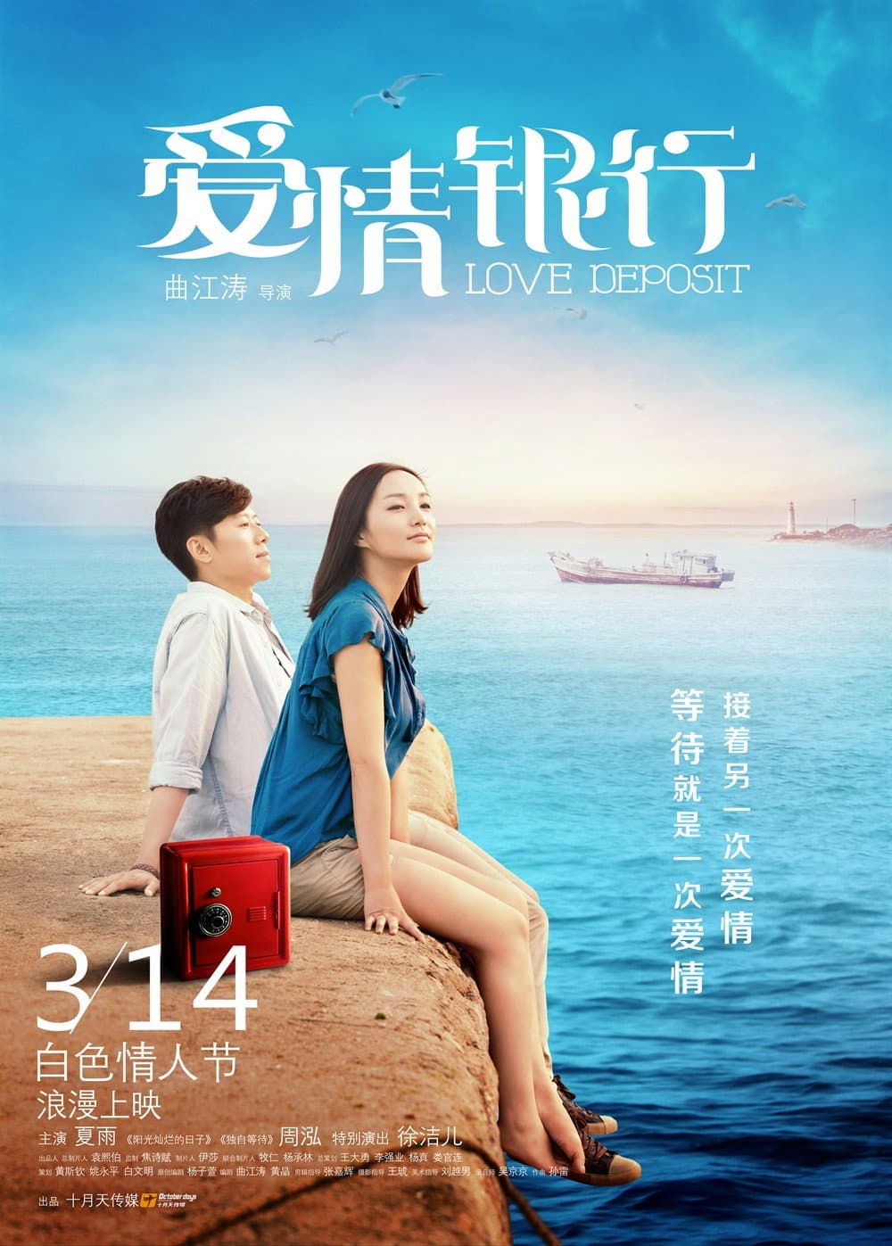 Poster di 愛情銀行