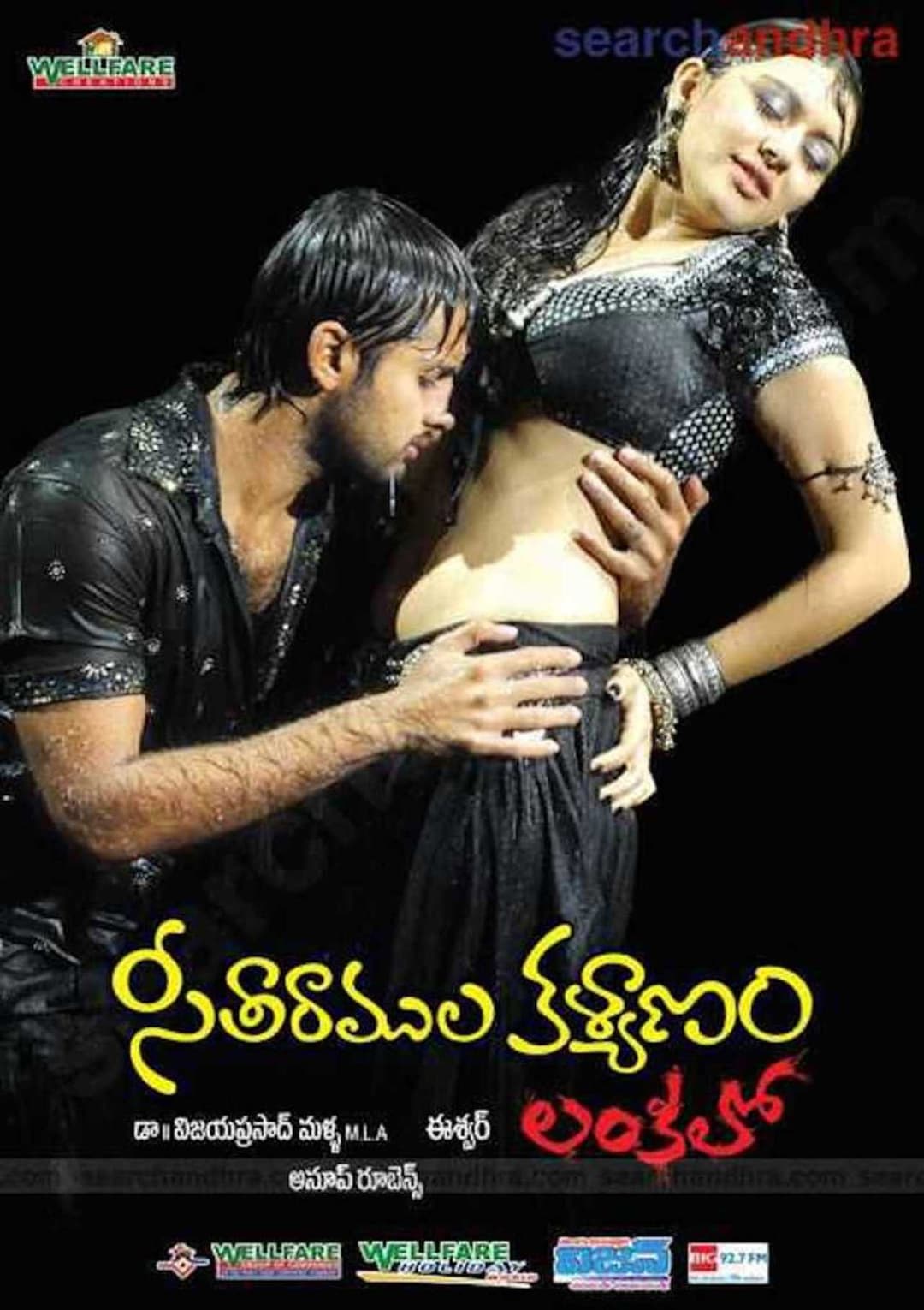 Poster di సీతారాముల కళ్యాణం లంకలో