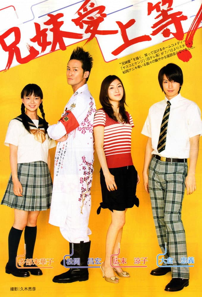 Poster di ヤスコとケンジ