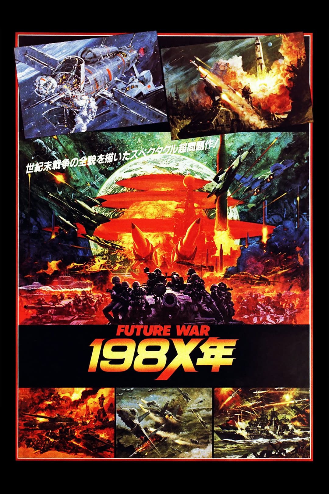 Poster di FUTURE WAR 198X年