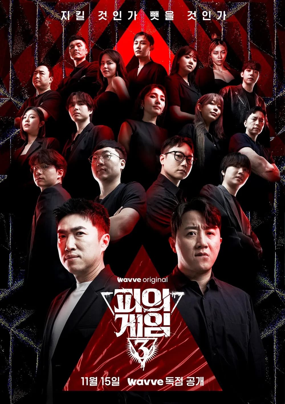 Poster di 피의 게임