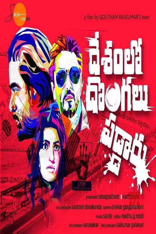 Poster di Desamlo Dongalu Paddaru