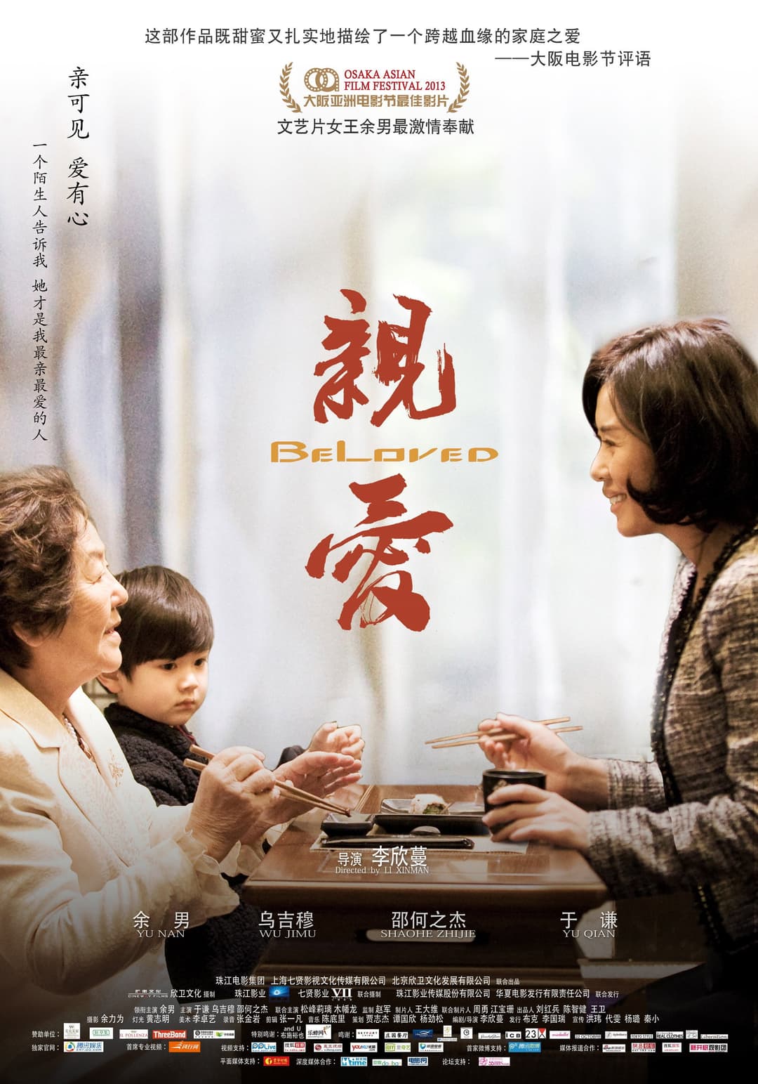 Poster di 亲·爱