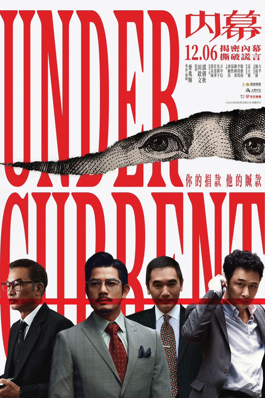 Poster di 內幕
