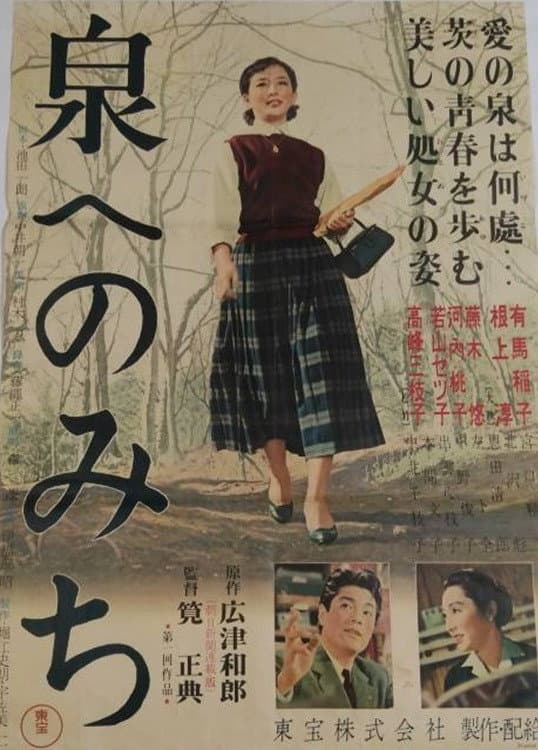 Poster di 泉へのみち