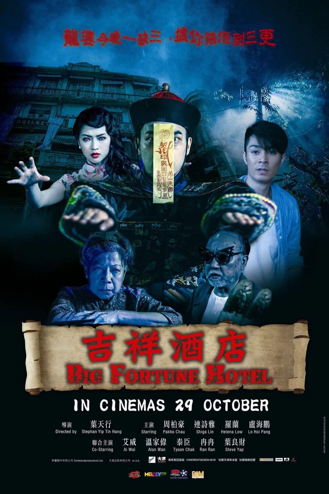 Poster di 吉祥酒店