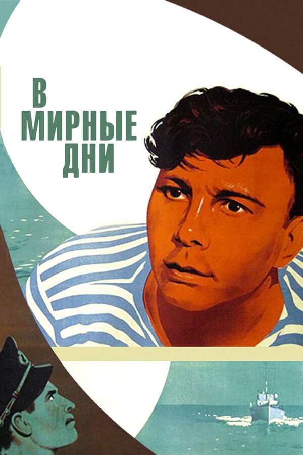 Poster di В мирные дни