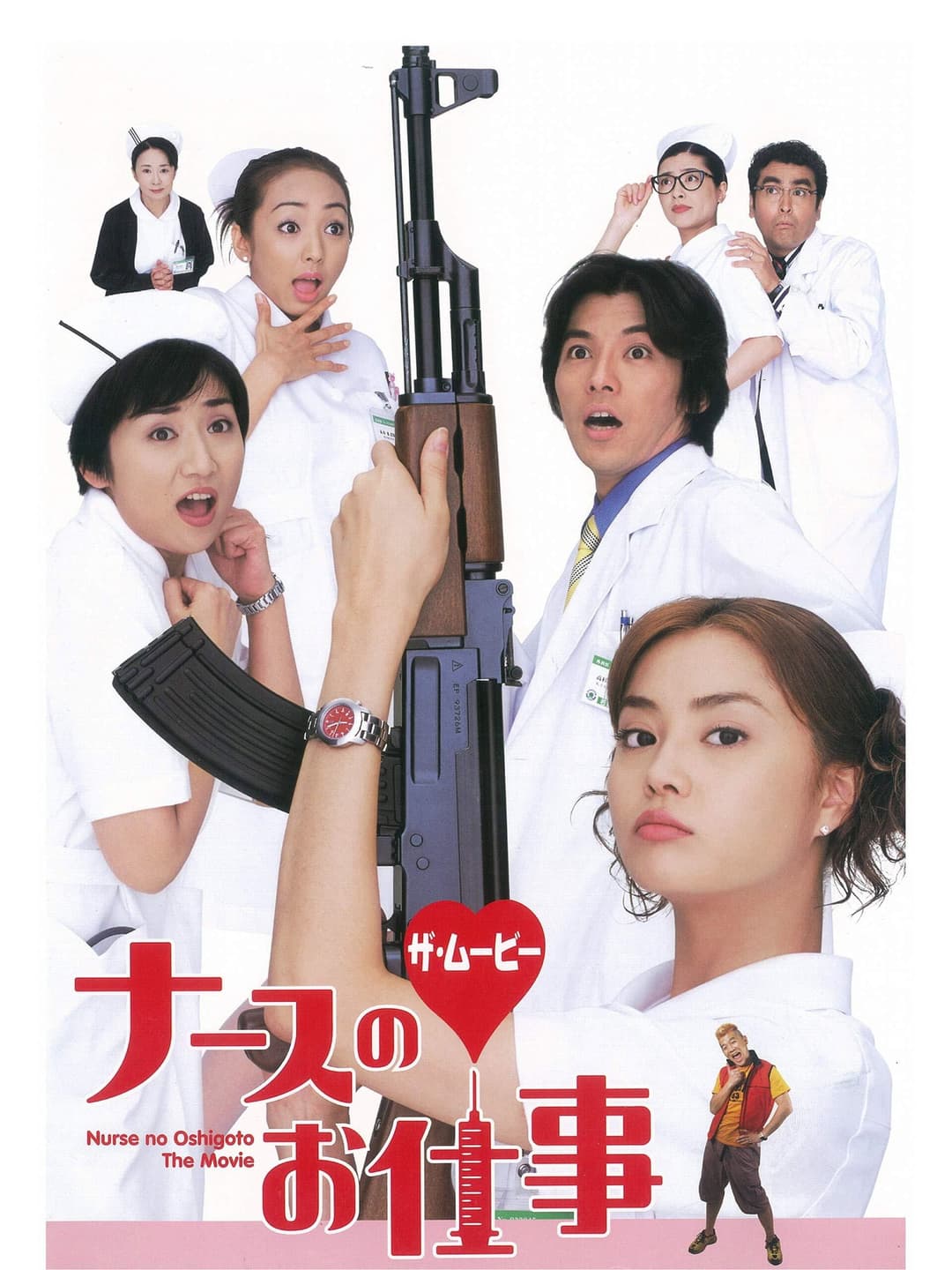 Poster di ナースのお仕事 ザ・ムービー