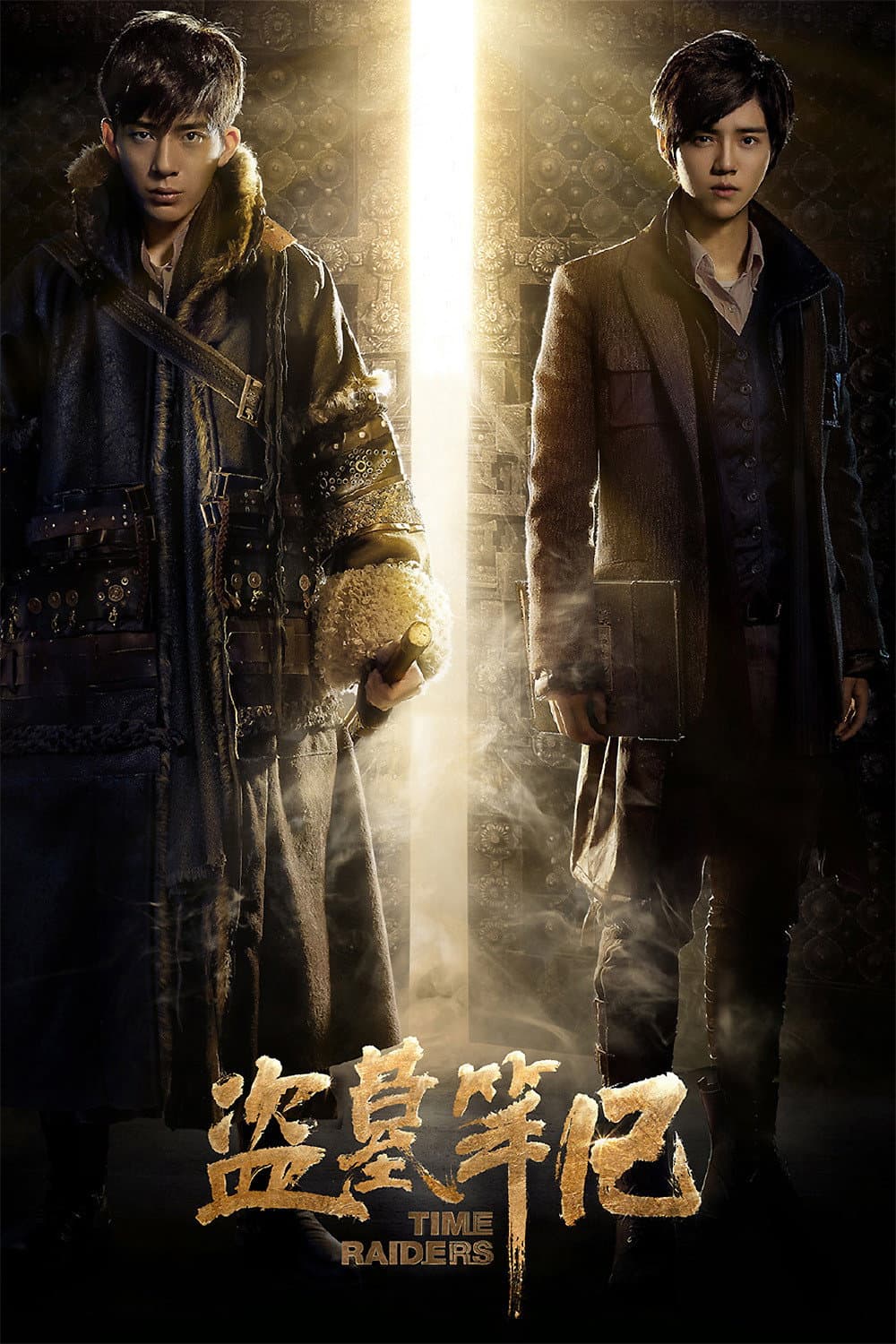 Poster di 盗墓笔记
