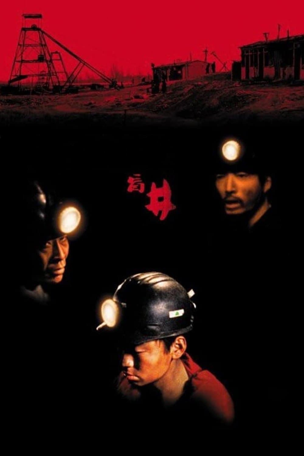 Poster di Blind shaft