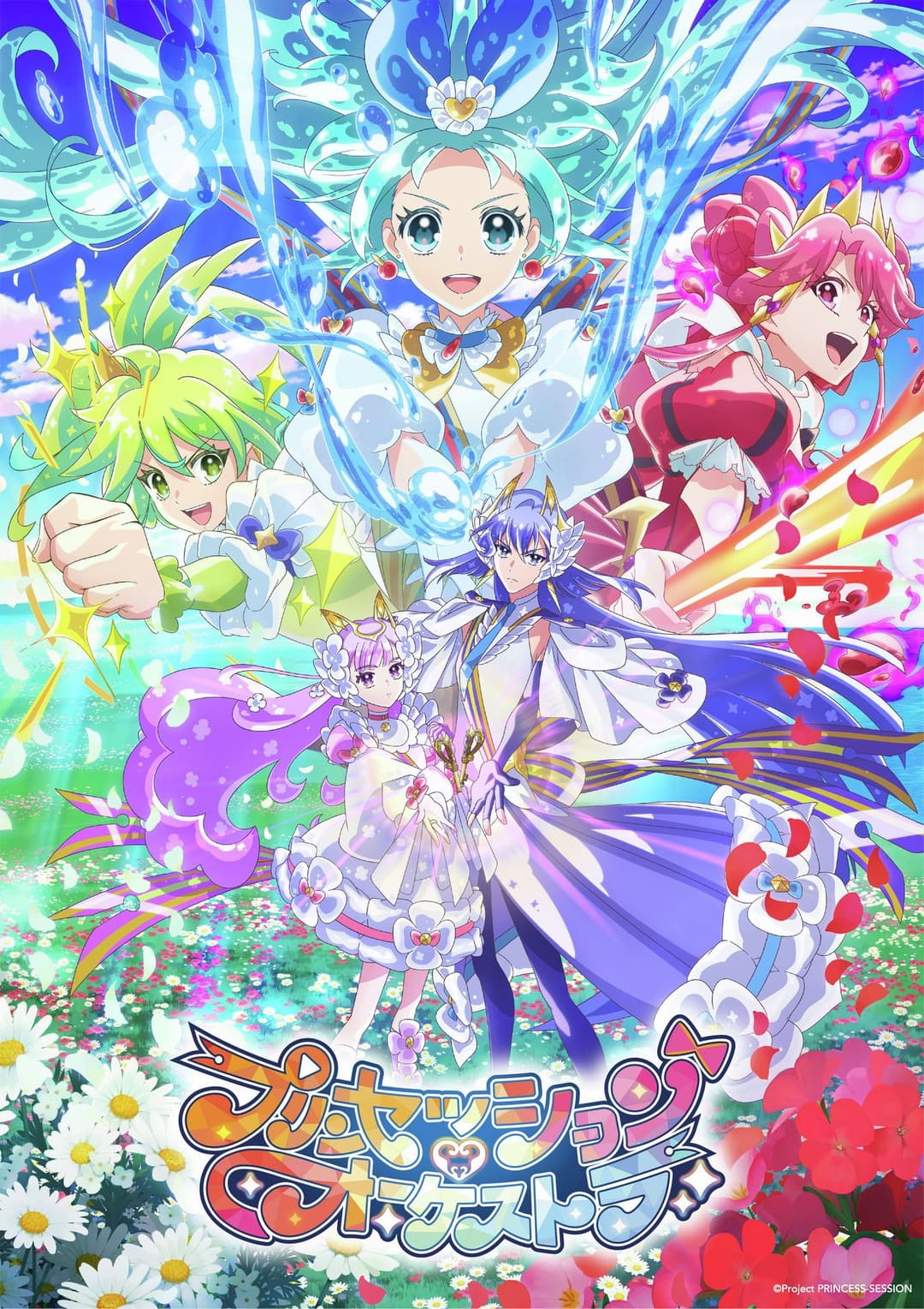 Poster di プリンセッション・オーケストラ