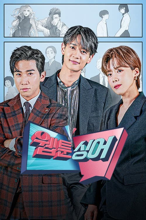 Poster di 웹툰싱어
