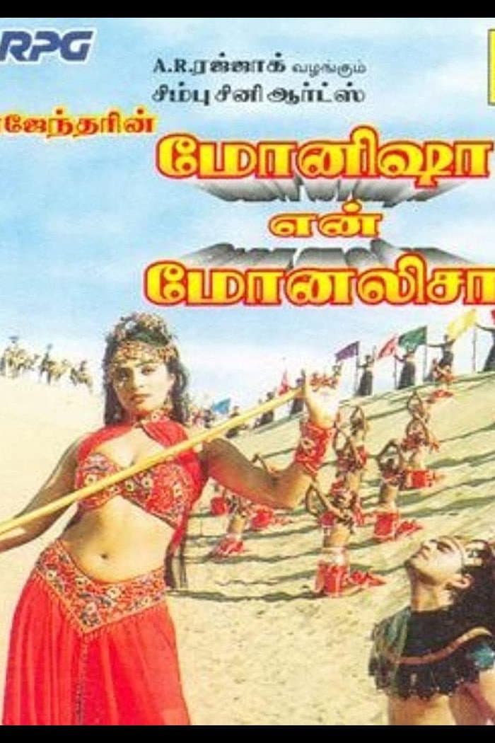 Poster di மோனிஷா என் மோனலிசா