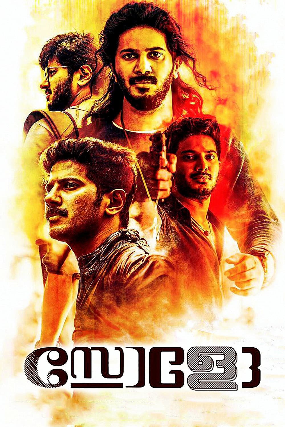 Poster di സോളോ