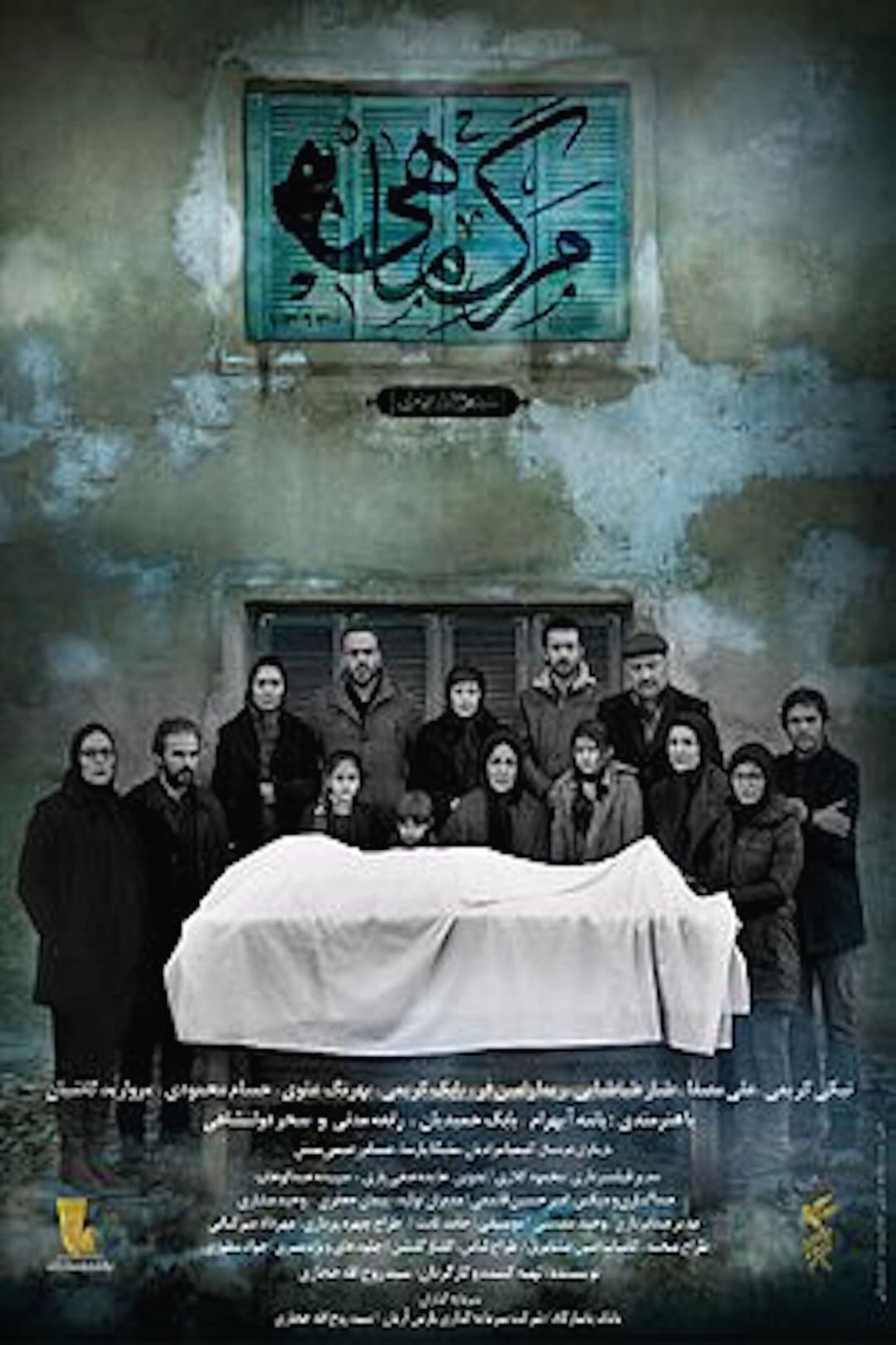 Poster di مرگ ماهی
