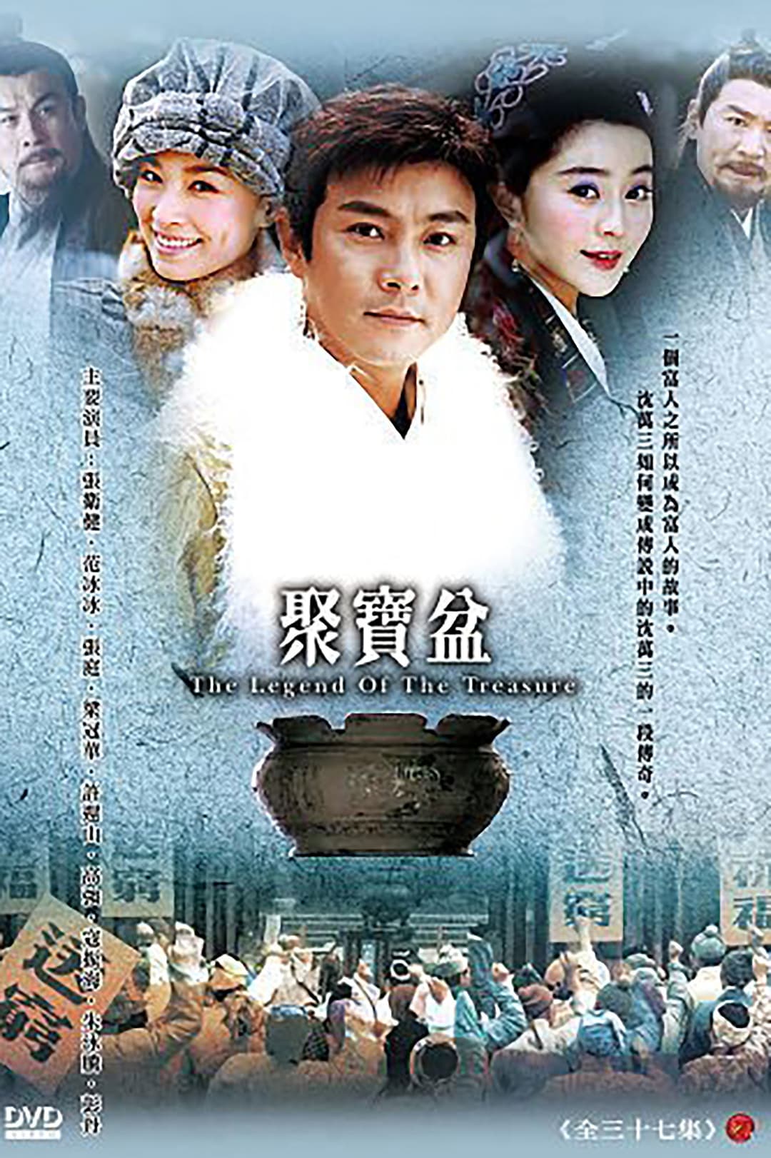 Poster di 聚宝盆