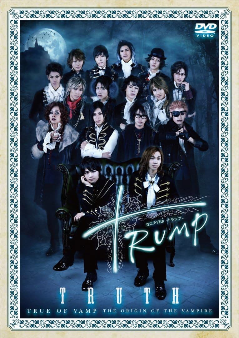 Poster di Dステ12th『TRUMP』 Truth ver.