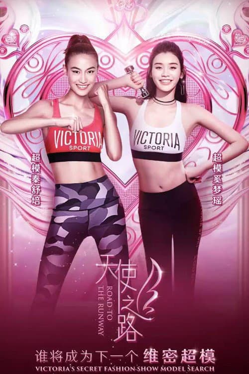 Poster di 天使之路