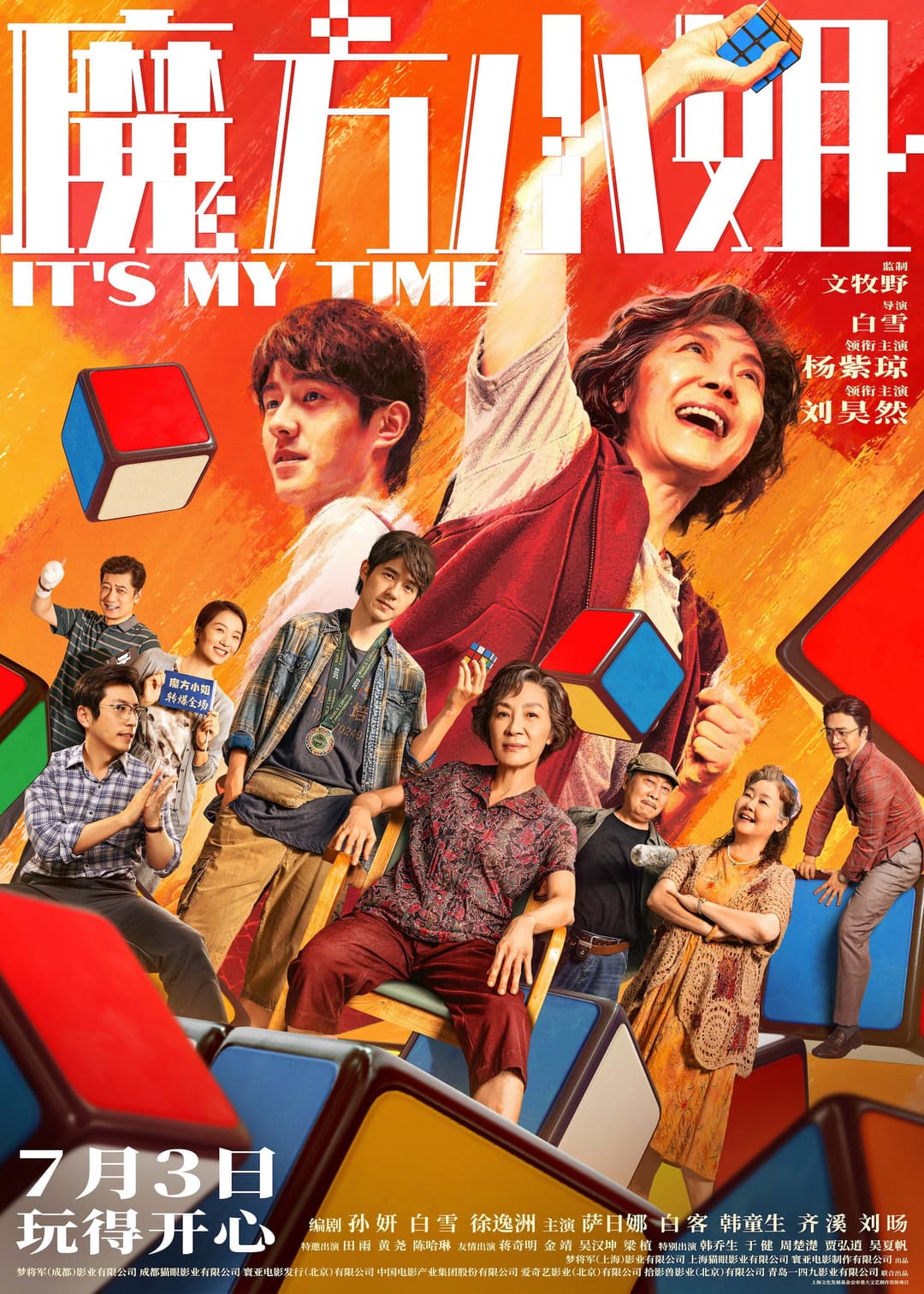 Poster di 魔方小姐