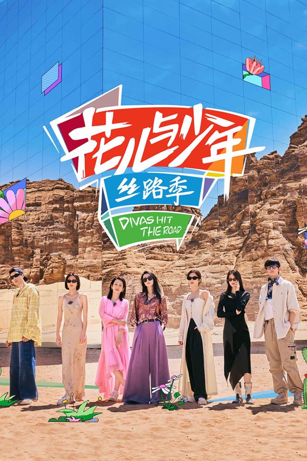 Poster di 错误