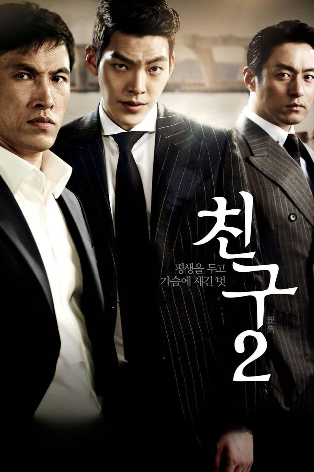 Poster di Chingu 2
