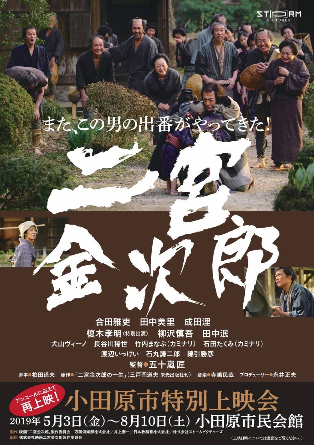Poster di 二宮金次郎