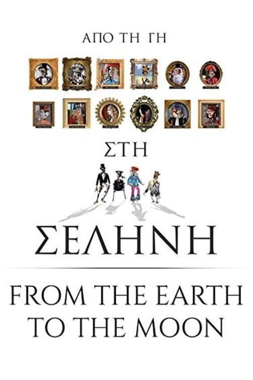 Poster di Από τη Γη στη Σελήνη