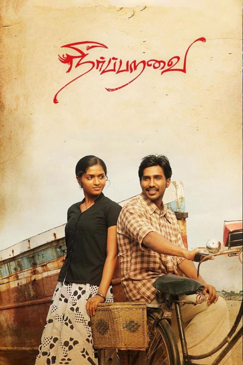 Poster di நீர்ப்பறவை