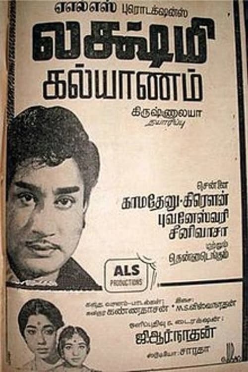 Poster di லக்ஷ்மி கல்யாணம்